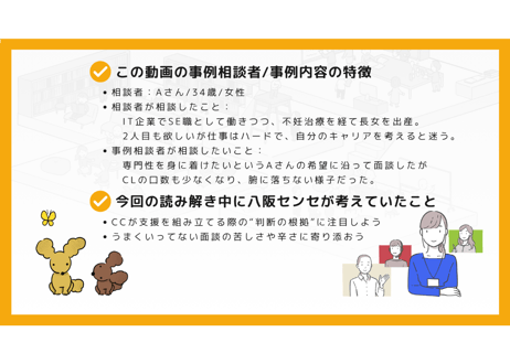 【A-3】1級面接事例読み解き編（第15回・Aさんの事例）