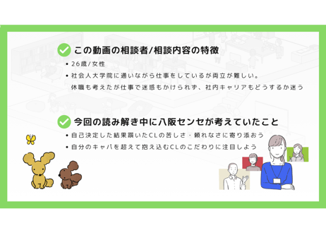 【B-3】2級面接事例読み解き編（第36回・本間さんの事例）
