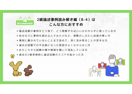 2級 はじめの3講座セット
