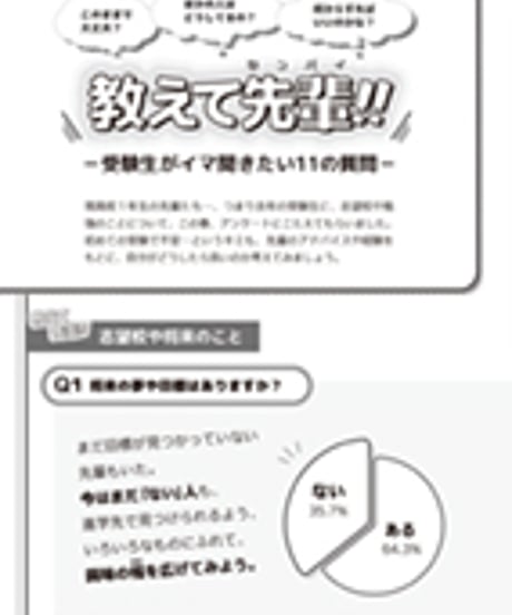 2027年度受験用 広島県高校入試スクールガイド【送料込み】