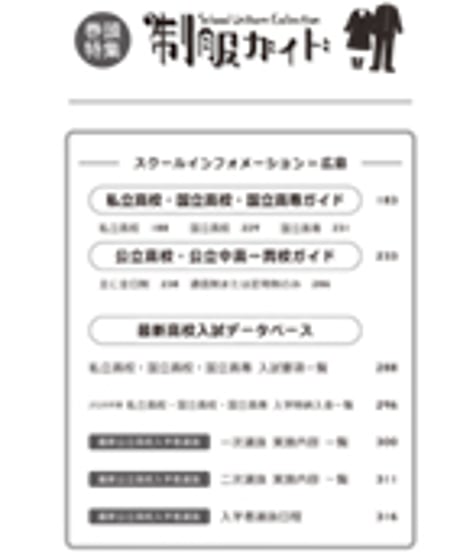 2027年度受験用 広島県高校入試スクールガイド【送料込み】