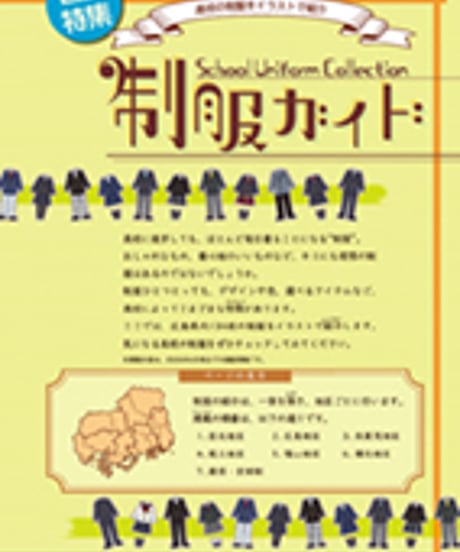 2027年度受験用 広島県高校入試スクールガイド【送料込み】