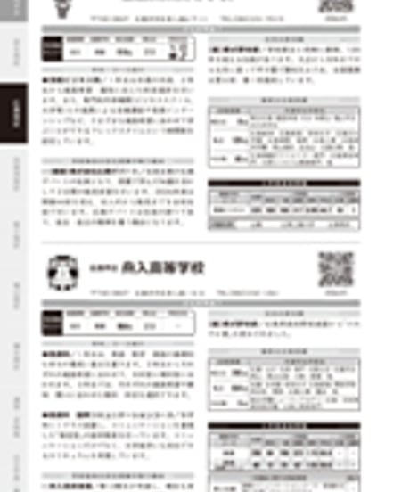 2027年度受験用 広島県高校入試スクールガイド【送料込み】