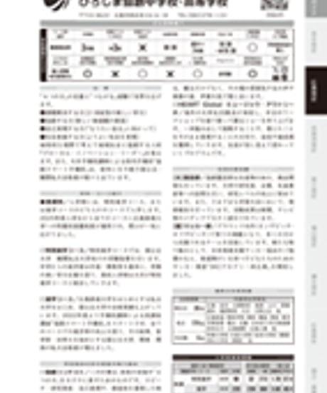 2027年度受験用 広島県高校入試スクールガイド【送料込み】