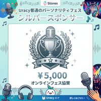 【ふつフェス】シルバースポンサー