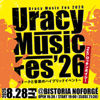 【アーカイブ】Uracy Music Fes feat.ロッキンボイシー supported by 株式会社キャピタリストジャパン