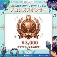 【ふつフェス】ブロンズスポンサー