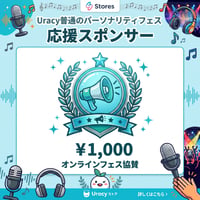 【ふつフェス】応援スポンサー