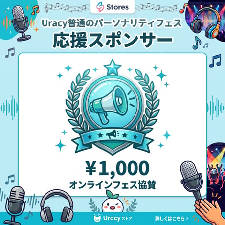 【ふつフェス】応援スポンサー