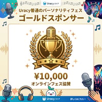 【ふつフェス】ゴールドスポンサー