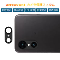 arrows Alpha2 F-51G アローズ アルファツー エフゴーイチジー カメラ保護フィルム レンズ保護 強化ガラスフィルム 傷防止 硬度10H 耐衝撃 指紋防止 2117