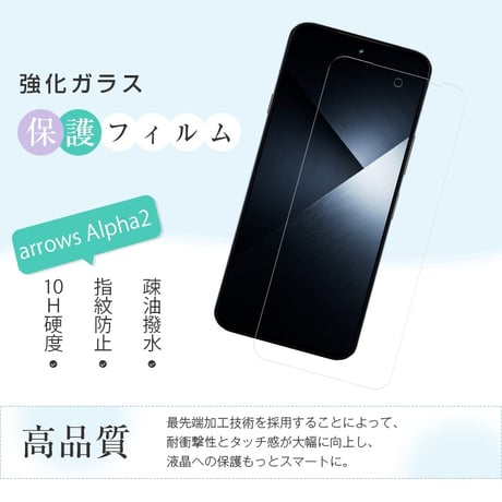 【2枚セット】arrows Alpha2 F-51G 強化ガラス保護フィルム 2.5D クリア仕様 撥水 滑らか 装着感ゼロ 超スリム 飛散防止 疎油・撥水加工 2118