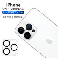 iPhone 18pro/18promax/17e/16e/16/15/14シリーズ カメラレンズ保護 ガラスフィルム iPhone 13シリーズ 傷防止 カバー 自動吸着 硬度9H 耐衝撃 1218