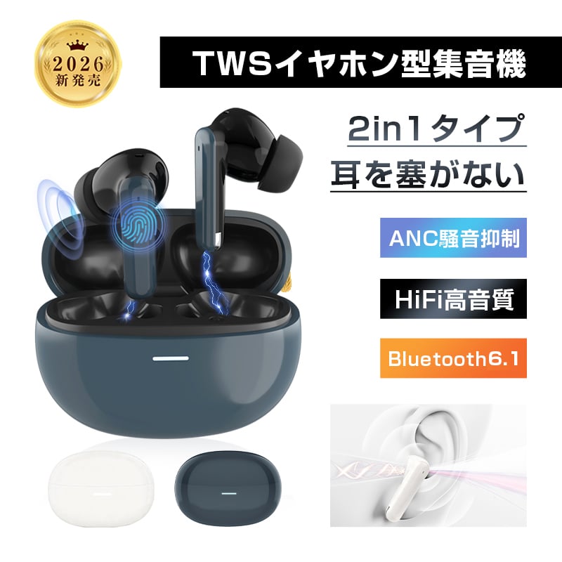 2025新発売 ワイヤレスイヤホン型集音器 高齢者 Bluetooth 6.1 カナル
