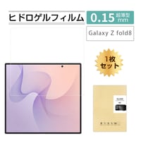 Galaxy Z Fold8 ハイドロゲルフィルム サムスン ギャラクシー ゼット フォールドセブン 液晶保護 Samsung Galaxy Z Fold7 SC-56F ヒドロゲルフィルム 2143