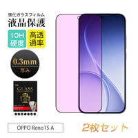 【2枚セット】OPPO Reno15 A 強化ガラス保護フィルム ブルーライトカット 3D クリア仕様 撥水 滑らか 装着感ゼロ 超スリム 飛散防止 疎油・撥水加工 2138