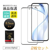 【2枚セット】arrows Alpha2 F-51G 強化ガラス保護フィルム 3D クリア仕様 撥水 滑らか 装着感ゼロ 超スリム 飛散防止 疎油・撥水加工 2119