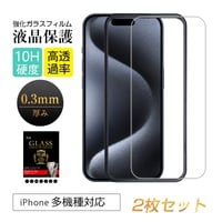 【2枚セット】iPhone18/17/16/15/14/13 強化ガラス保護フィルム 耐衝撃 指紋防止 2.5D画面保護 表面硬度10H ラウンドエッジ加工 738