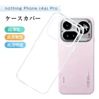 Nothing Phone (4a) Pro A069P 保護ケース ケースカバー ソフト TPU 指紋防止 衝撃吸収 高透過率 黄変防止 撥水加工 超スリム 本体保護 指紋付きにくい 2134
