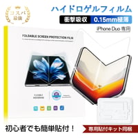 iPhone Duo ハイドロゲルフィルム 補助ツール 貼りやすい 高透過率 透明 スムースタッチ操作 高感度 ゲーム快適 衝撃吸収 防爆 耐衝撃 防汚 防水 防塵 気泡レス 2155