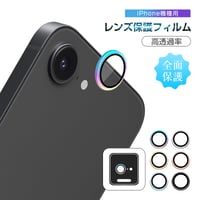 iPhone 18pro/18promax/17/16e カメラ保護フィルム 強化ガラスフィルム 傷防止 アルミ合金枠 硬度10H 耐衝撃 防汚 指紋防止 高透過率 ロスレス画質 1837