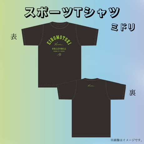 【受注】21me.スポーツTシャツ 緑