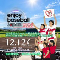 OSAKA【12/12】見学応援チケット(保護者無料）