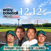 OSAKA【12/12午前】enjoy野球教室　２歳～小学２年