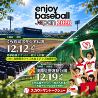 サイン特典付【2DAYS】見学応援チケット(保護者無料）