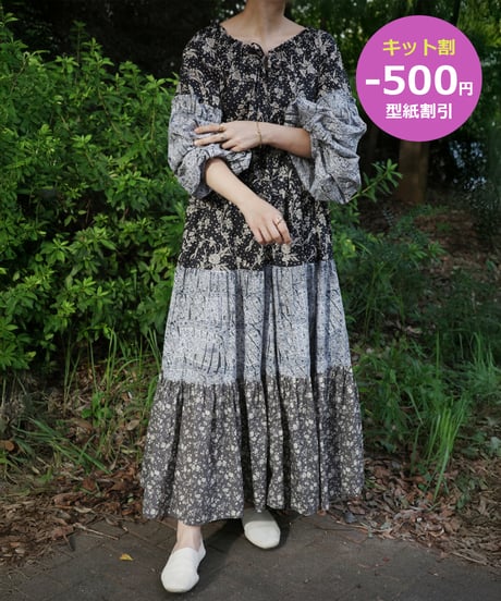 大人【バルーンスリーブスモックティアードアレンジワンピース】<キット>/<材料セット>モノトーン(LIBERTY FABRICS)