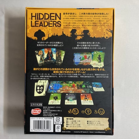 ヒドゥン・リーダーズ (Hidden Leaders) / アークライト 日本語版