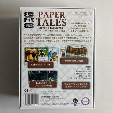 ペーパーテイルズ 拡張 禁域への門 (Paper Tales Beyond the Gates) / Engames 日本語版