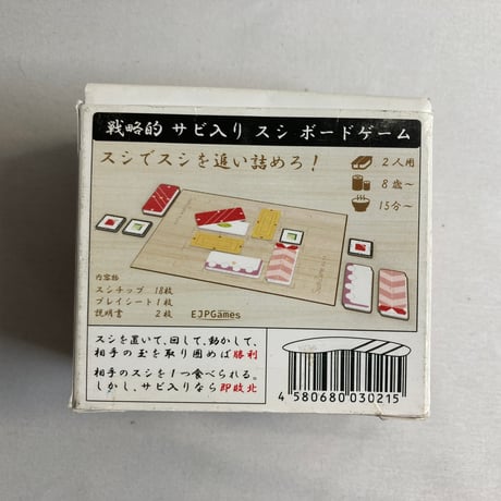 【箱凹み＆補強有】 スシヅメ (SushiZume) / EJPゲームズ