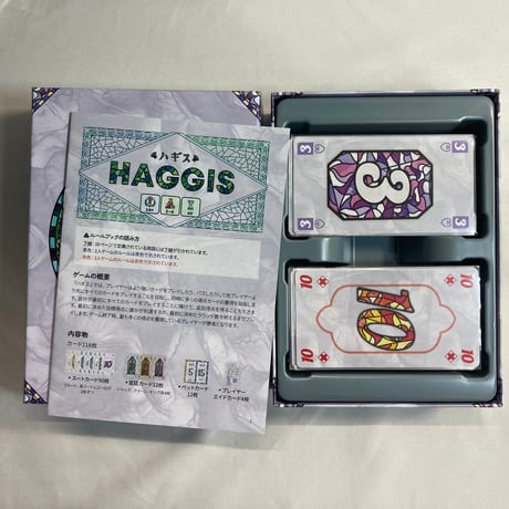 ハギス (Haggis) / Engames 日本語版