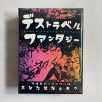 【未開封】 デストラベルファンタジー (Death Travel Fantasy) / ルールメーカー