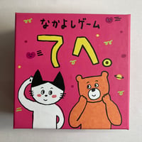 【箱汚れ有】 なかよしゲーム てへ。 / Xaquinel