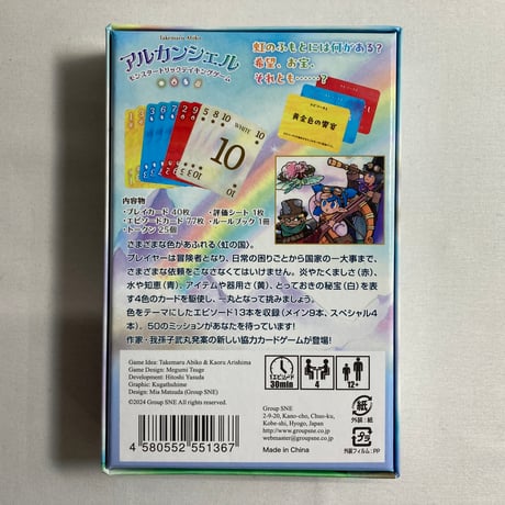 アルカンシェル (Arc-en-Ciel) / グループSNE