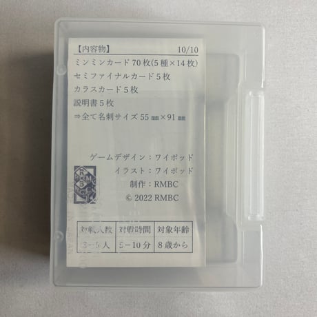 セミファイナル お前はまだ生きている / RMBC
