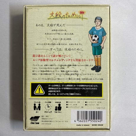 【箱汚れ 説明書イタミ有】 文絵のために / ワンドロー