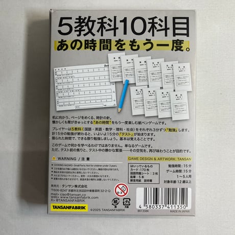 紙ペンゲーム 勉強 (Benkyo) / TANSANFABRIK