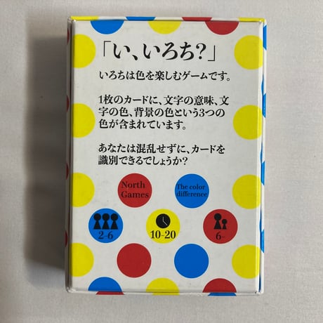 いろち / North Games