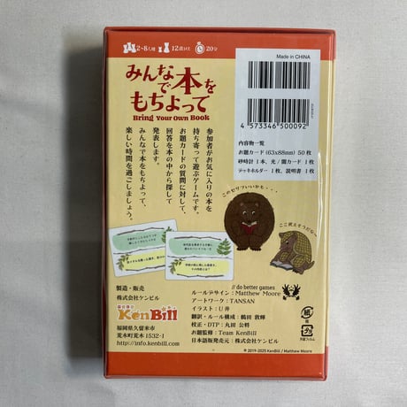 【未開封】 みんなで本をもちよって (Bring Your Own Book) / ケンビル 日本語版