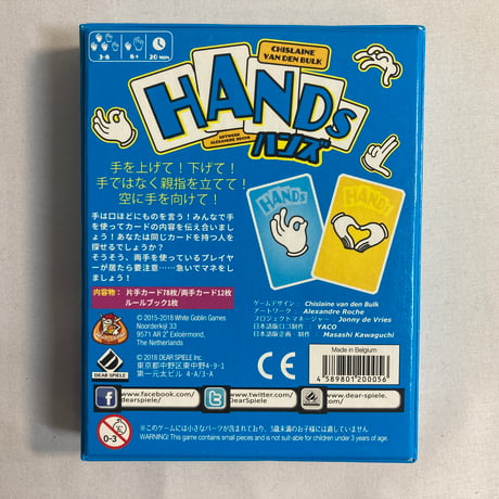 ハンズ (Hands) / DEAR SPIELE 日本語版