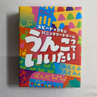 うんこっていいたい / Xaquinel
