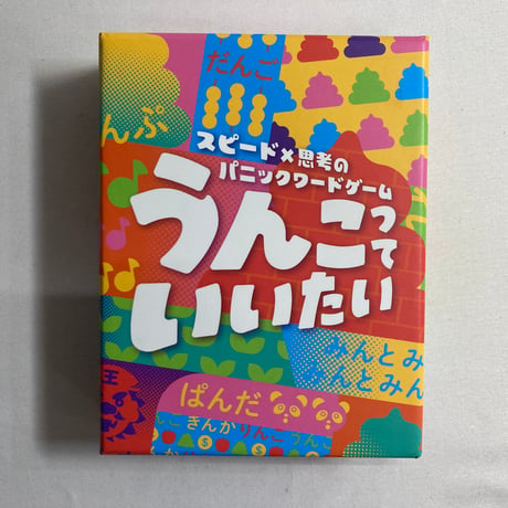 うんこっていいたい / Xaquinel