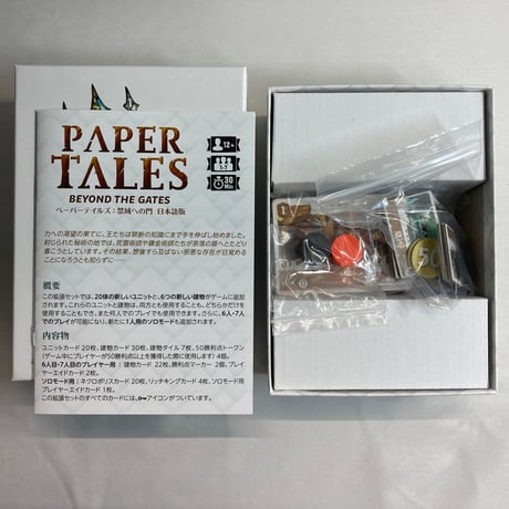 ペーパーテイルズ 拡張 禁域への門 (Paper Tales Beyond the Gates) / Engames 日本語版