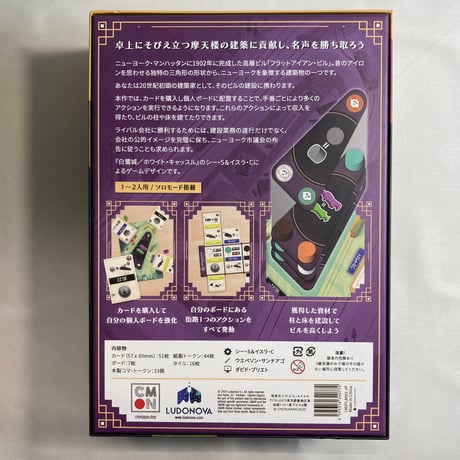 フラットアイアン (Flatiron) / CMON JAPAN 日本語版