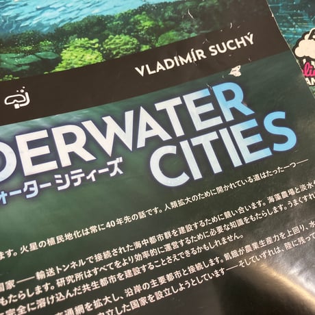 【説明文必読】 アンダーウォーターシティーズ (Underwater Cities) / 数寄ゲームズ 日本語版