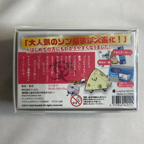【未開封 拡張付属】 ゾン噛ま PARTY!! / ケンビル