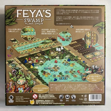 フェヤズ・スワンプ (Feya’s Swamp) / ケンビル